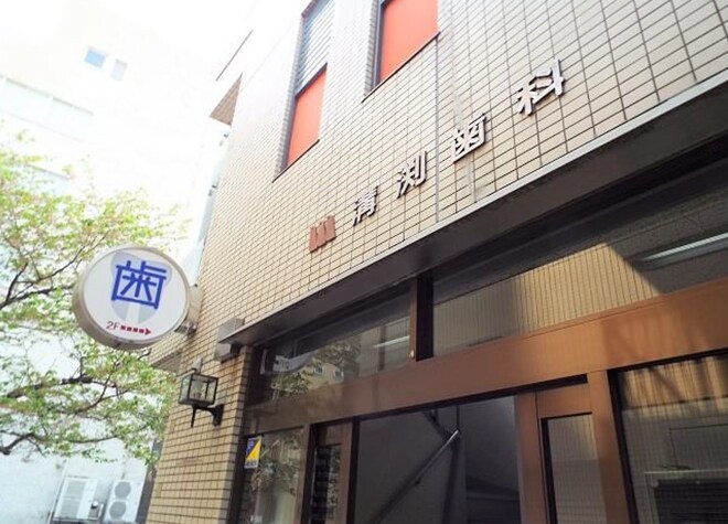 はりまや橋溝渕歯科クリニック