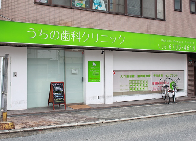 うちの歯科クリニック 喜連瓜破 小児歯科 歯科 Goo地図