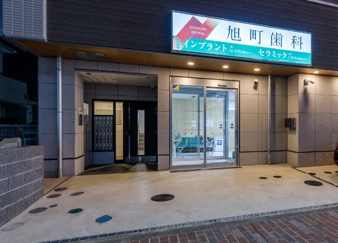 旭町歯科 旭町歯科