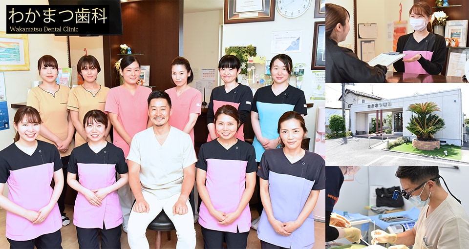 わかまつ歯科（石岡市）