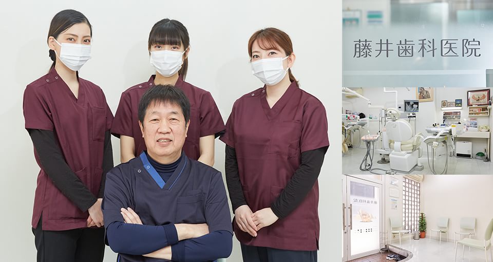 藤井歯科医院