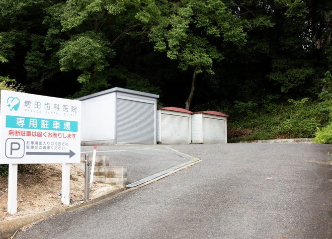 増田歯科医院_駐車場