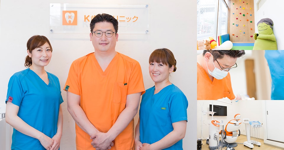 Ｋ歯科クリニック