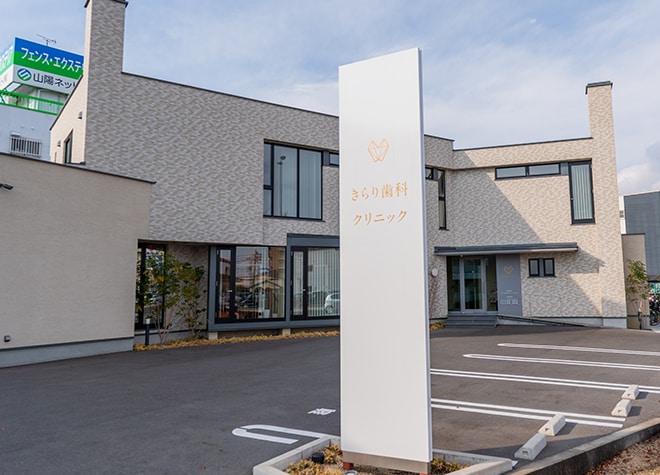 きらり歯科クリニック_駐車場