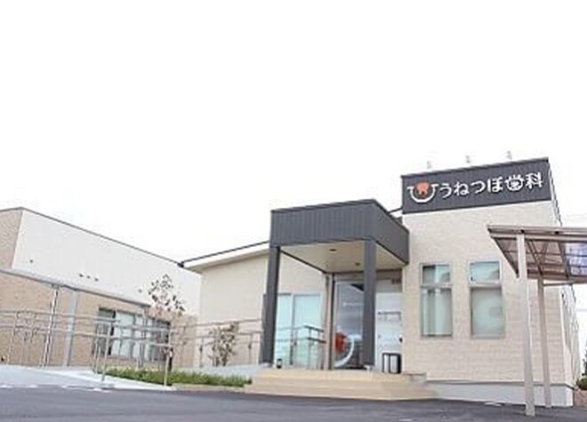 うねつぼ歯科