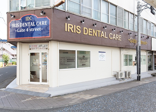 アイリス歯科 相武台前 Iris Dental Care Gate4street 相模原市南区 相武台前駅 Epark歯科