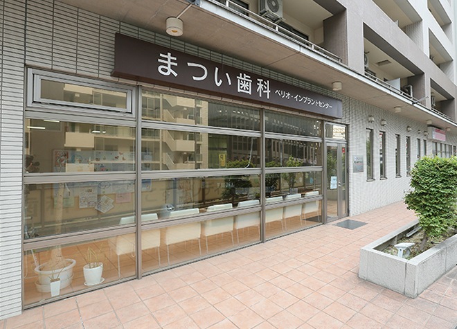 まつい歯科クリニック 高崎市 高崎駅 Epark歯科