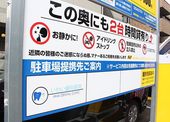 いわい歯科医院_駐車場