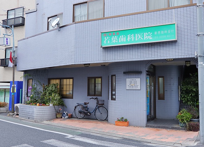 医療法人社団 明泉会 若葉歯科医院 仙川 小児歯科 歯科 Goo地図