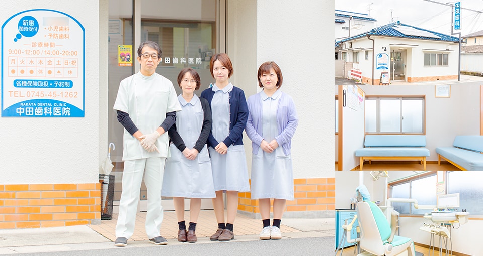 中田歯科医院
