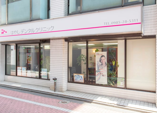はやしデンタルクリニック