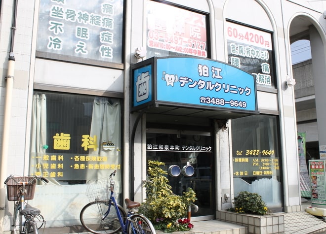 狛江和泉本町デンタルクリニック