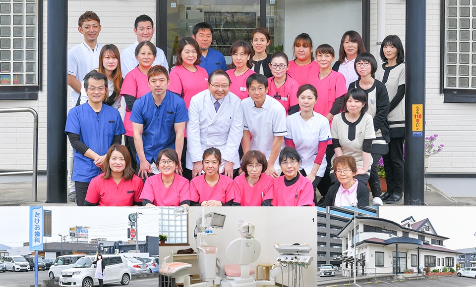 たけお歯科