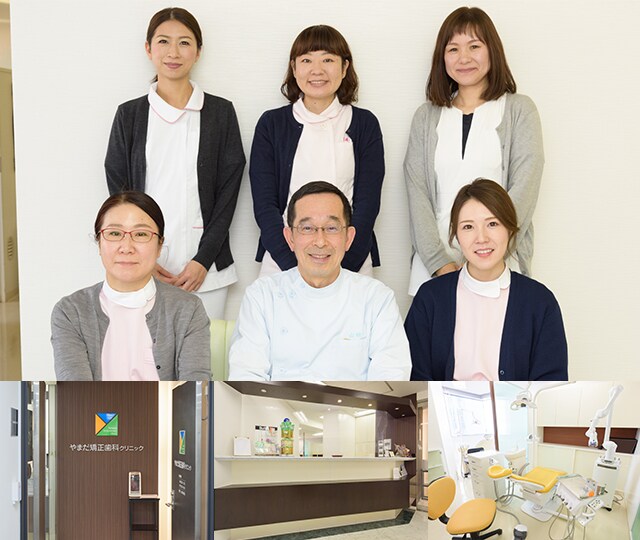 やまだ矯正歯科クリニック 広島市南区 広島駅 Epark歯科 やまだ矯正歯科クリニック 広島市南区 広島駅 Epark歯科