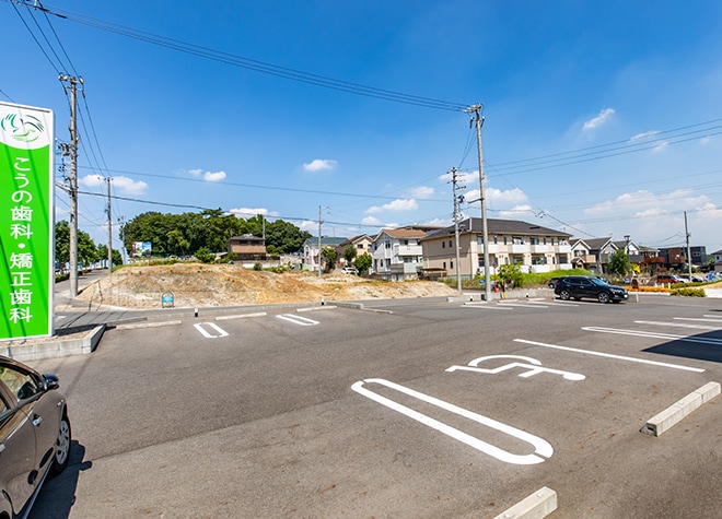 こうの歯科・矯正歯科クリニック_駐車場
