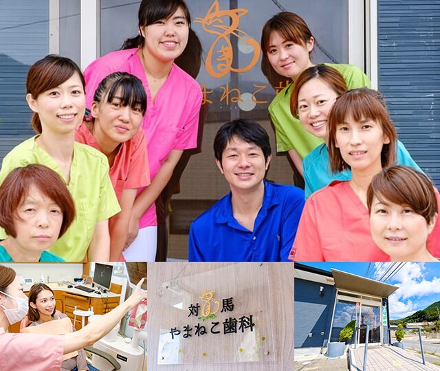 対馬やまねこ歯科 対馬市 Epark歯科