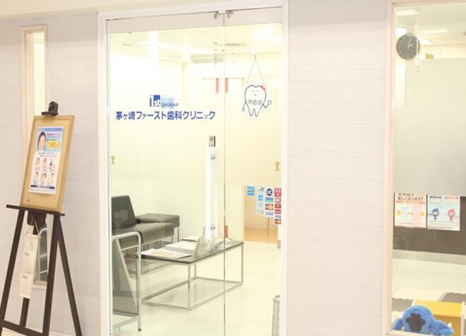 茅ヶ崎ファースト歯科クリニック