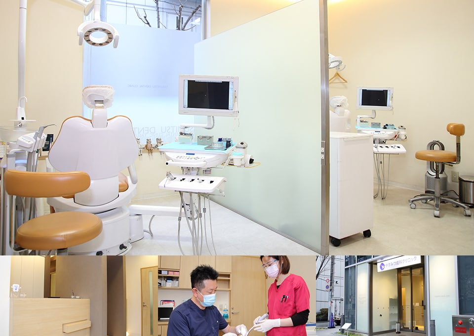 やすみつ歯科クリニック