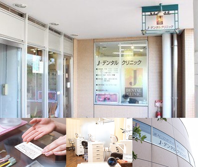 ｊデンタルクリニック 品川区 西大井駅 Epark歯科