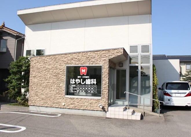 はやし歯科
