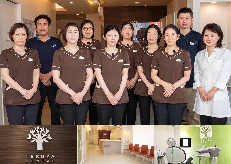 てるや歯科