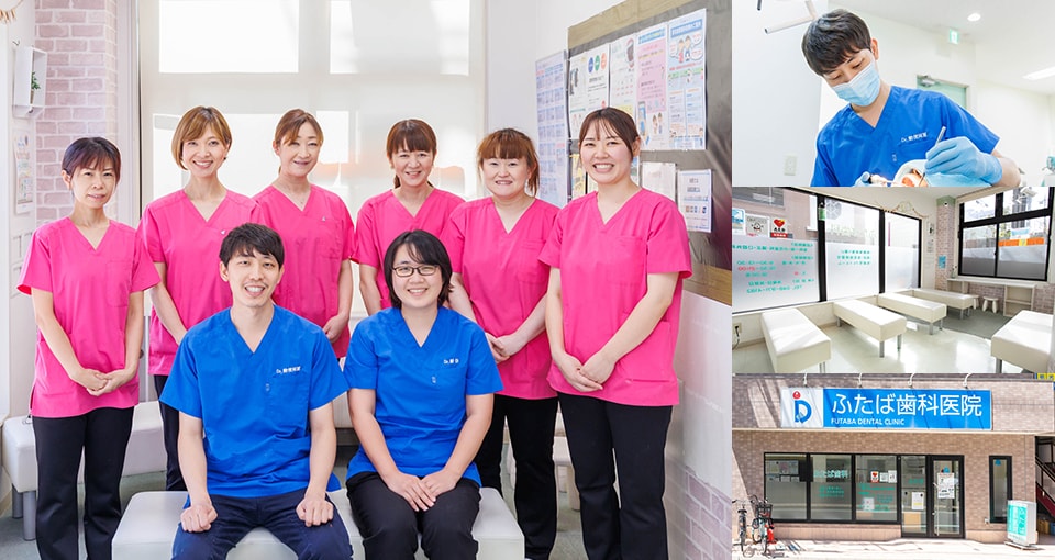 ふたば歯科医院