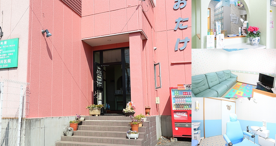 はるな歯科医院