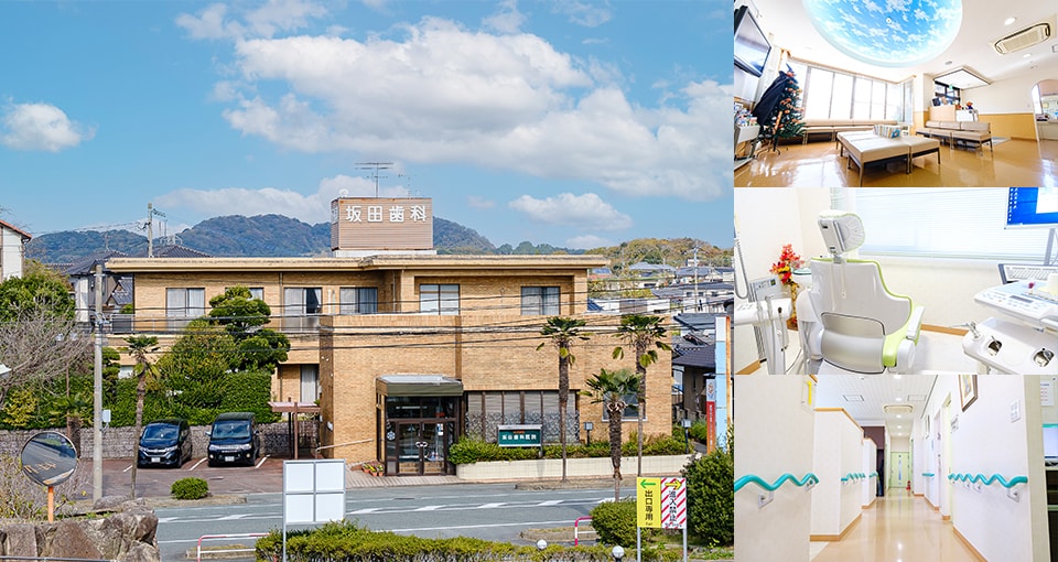 坂田歯科医院