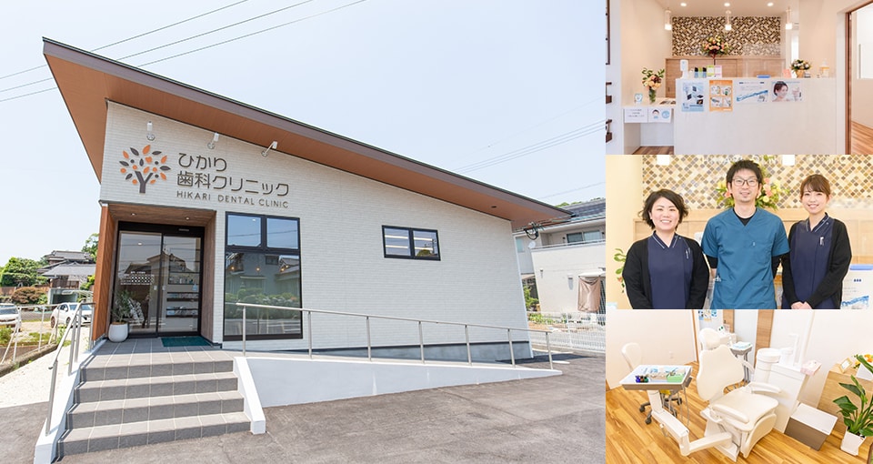 ひかり歯科クリニック