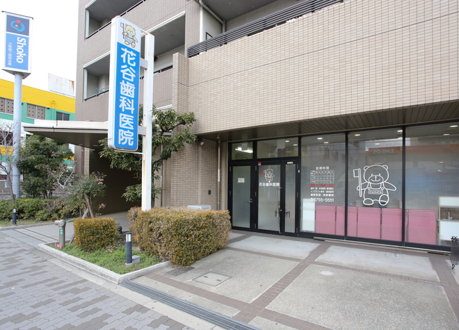 花谷歯科医院(俊徳道駅)