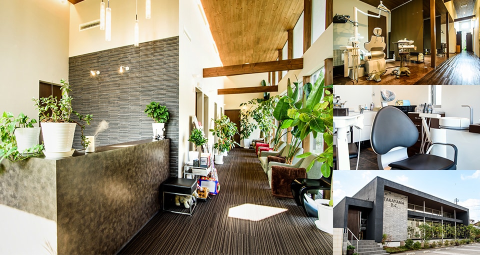 高山歯科クリニック