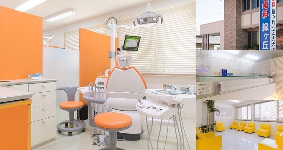 歯科緑ヶ丘クリニック