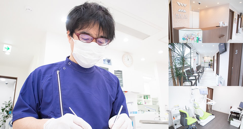 明愛デンタルクリニック