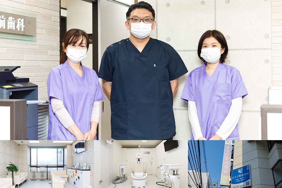 まちだ駅前歯科