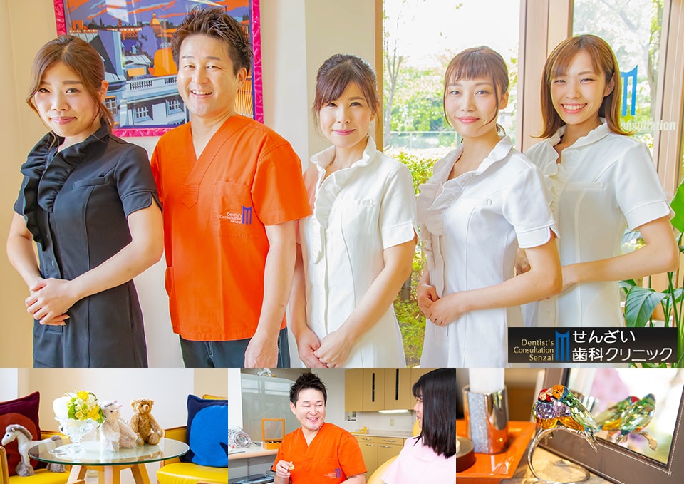 せんざい歯科クリニック