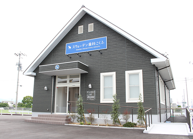 スウェーデン歯科こくふ 府中駅(徳島県) 1の写真