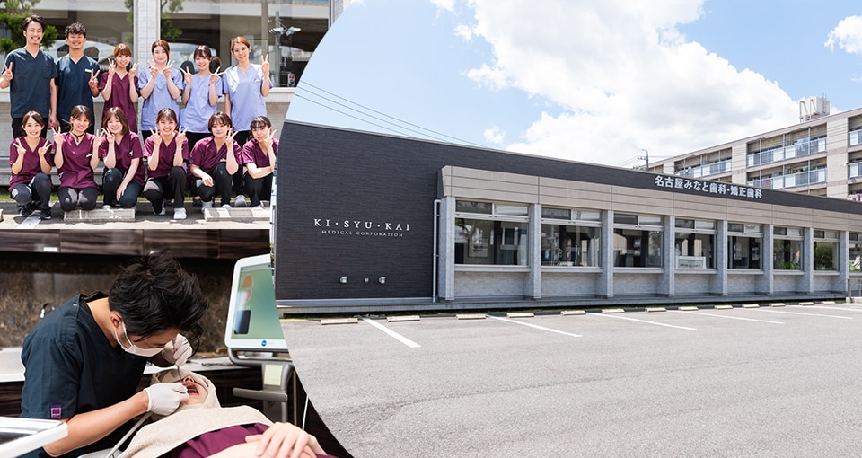 名古屋みなと歯科・矯正歯科