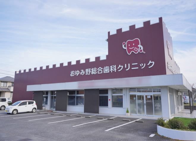 おゆみ野総合歯科クリニック(鎌取駅)