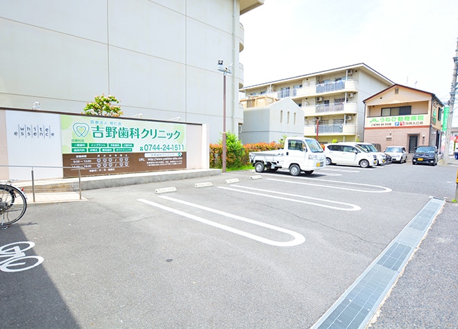 吉野歯科クリニック_駐車場