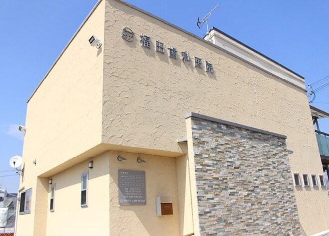 福田歯科医院