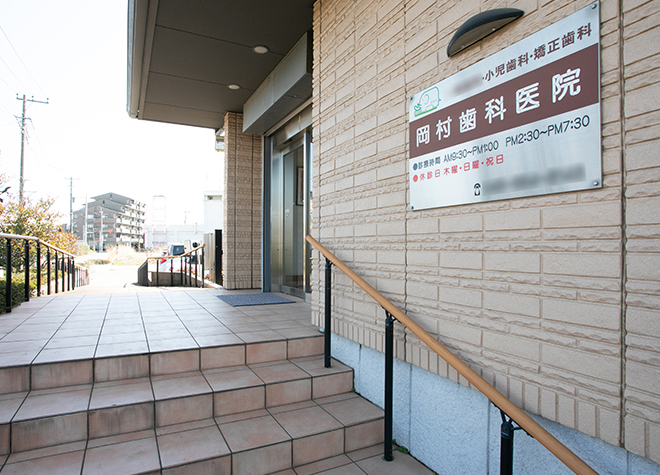 岡村歯科医院(さいたま市桜区/西浦和駅)｜EPARK歯科
