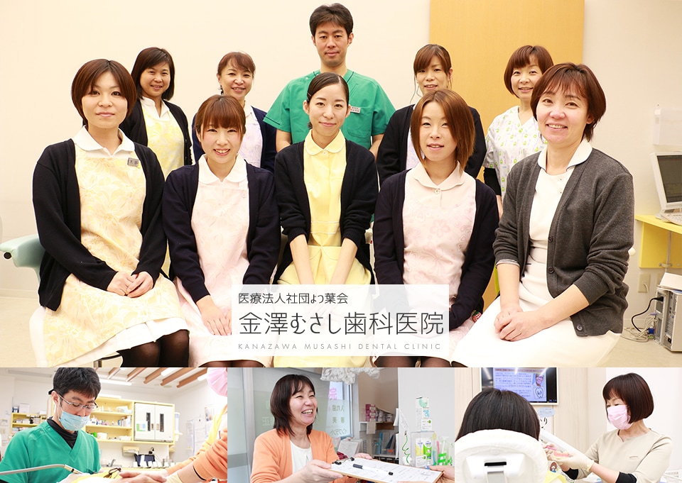 金澤むさし総合歯科・矯正歯科