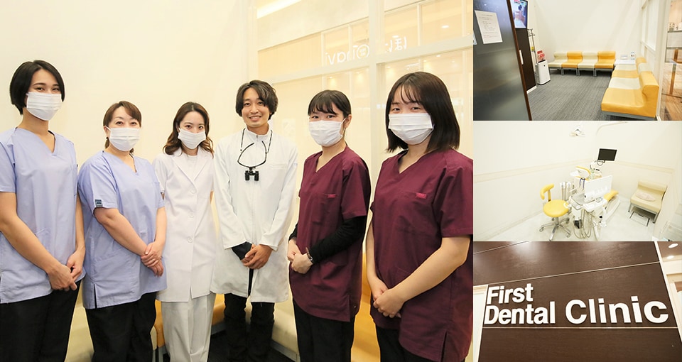 札幌ファースト歯科クリニック
