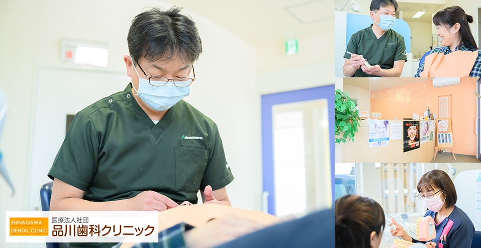 品川歯科クリニック