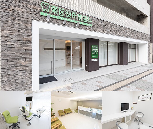 東区役所前歯科 広島市東区 広島駅 Epark歯科