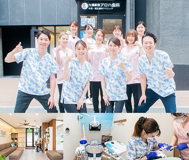 ネット受付可 大橋駅前 アロハ歯科 小児 矯正歯科クリニック 福岡市南区 大橋駅 福岡県 Epark歯科 クリニック詳細クリニック詳細