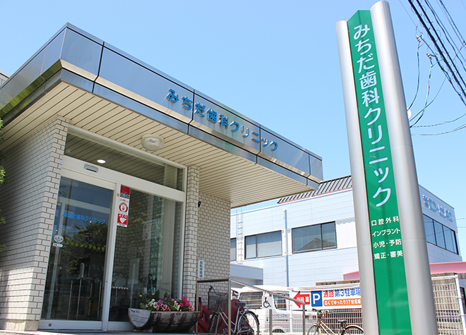 みちだ歯科クリニック 鳥取駅 1の写真