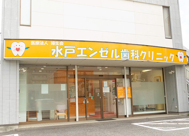 水戸エンゼル歯科クリニック 赤塚駅 1の写真