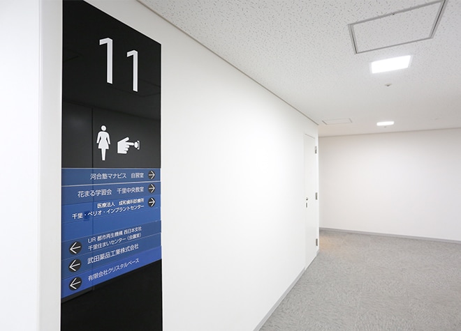 成和歯科診療所 豊中市 千里中央駅 Epark歯科