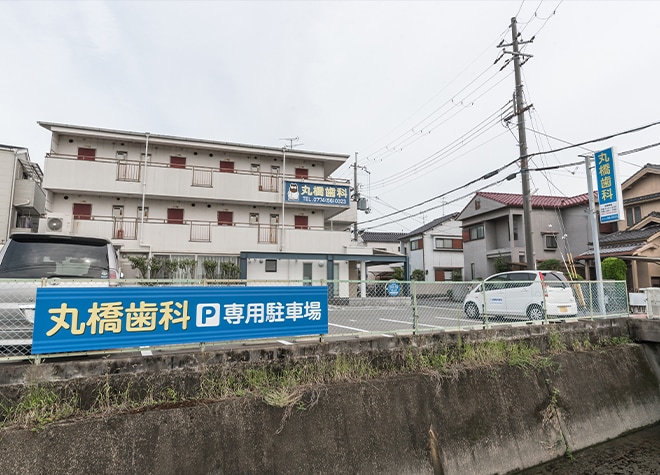 丸橋歯科医院_駐車場